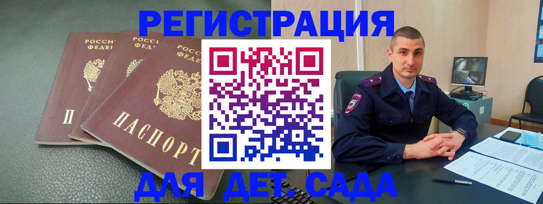 регистрация для дет. сада в Павловске