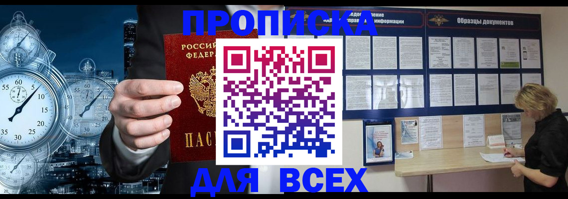 временная регистрация недорого в Павловске