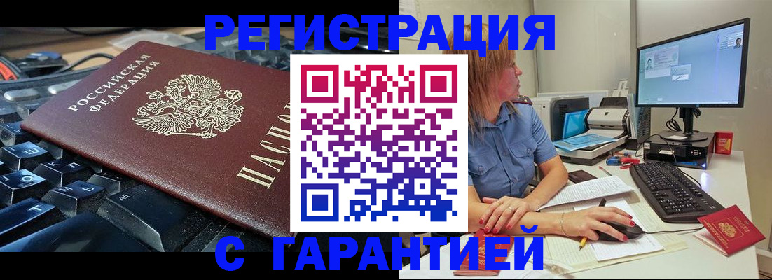 временная регистрация 2025 в Павловске